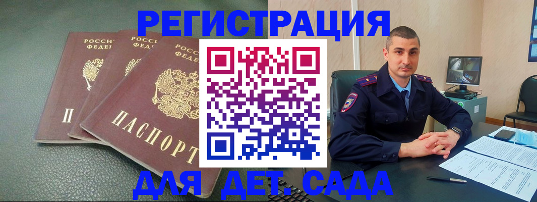 регистрация для дет. сада в Ельце