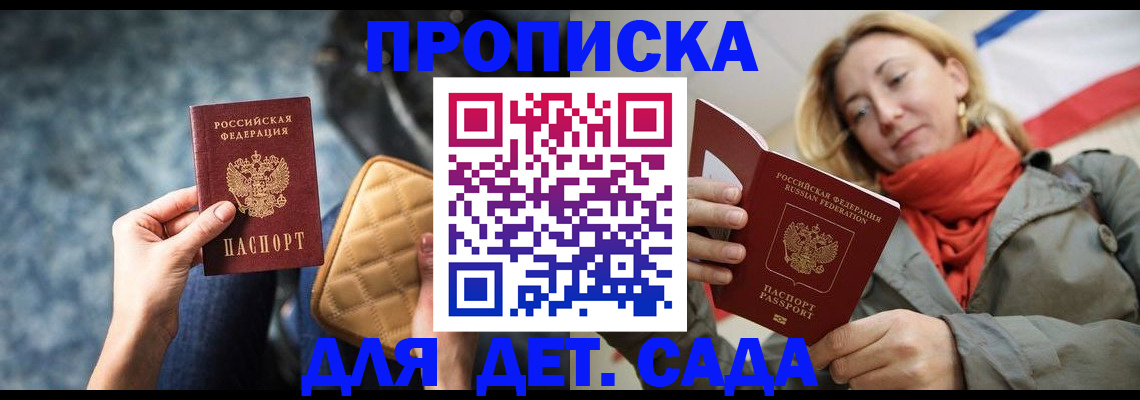прописка в Ельце