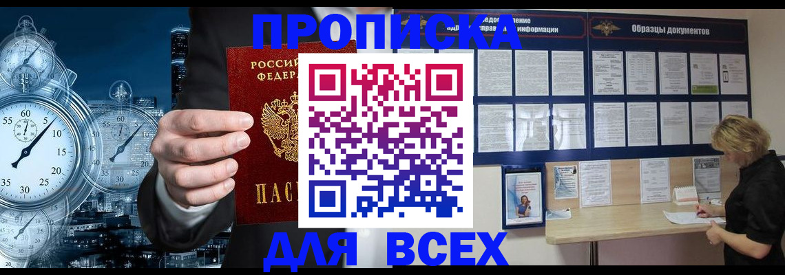 временная регистрация недорого в Ельце